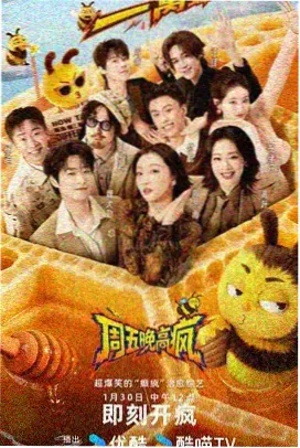 乌海电影综艺推荐之周末喜剧场